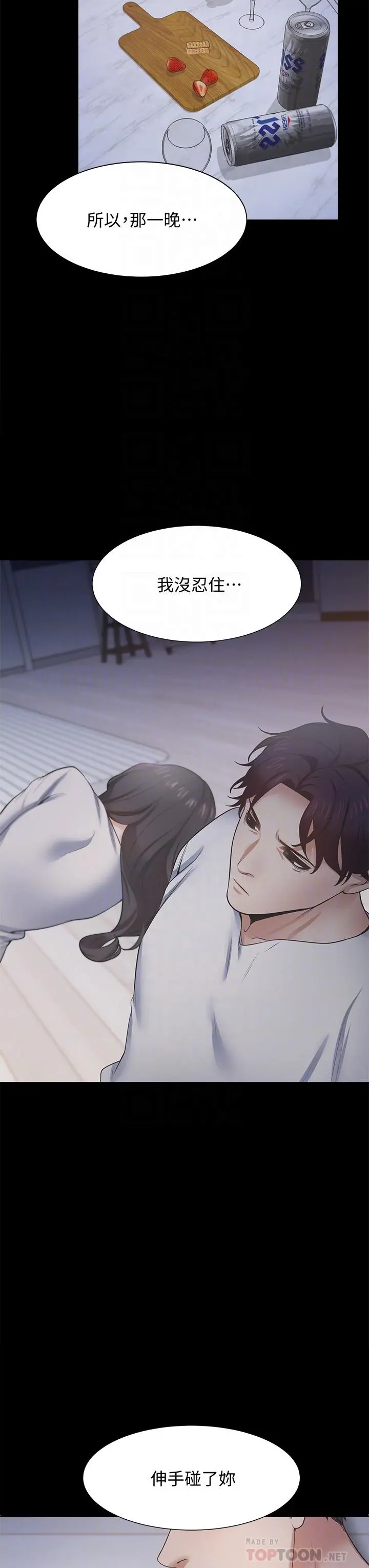 渴望：爱火难耐 第66话-男人都想上的妻子 第14页