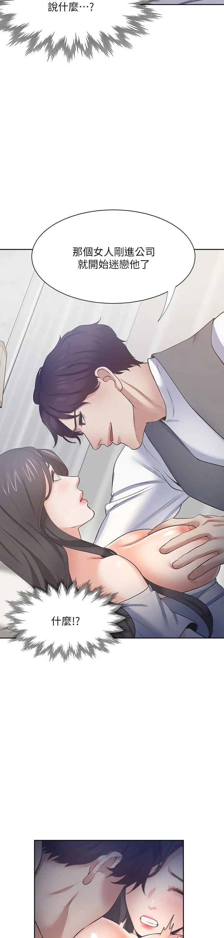 渴望：爱火难耐 第66话-男人都想上的妻子 第21页