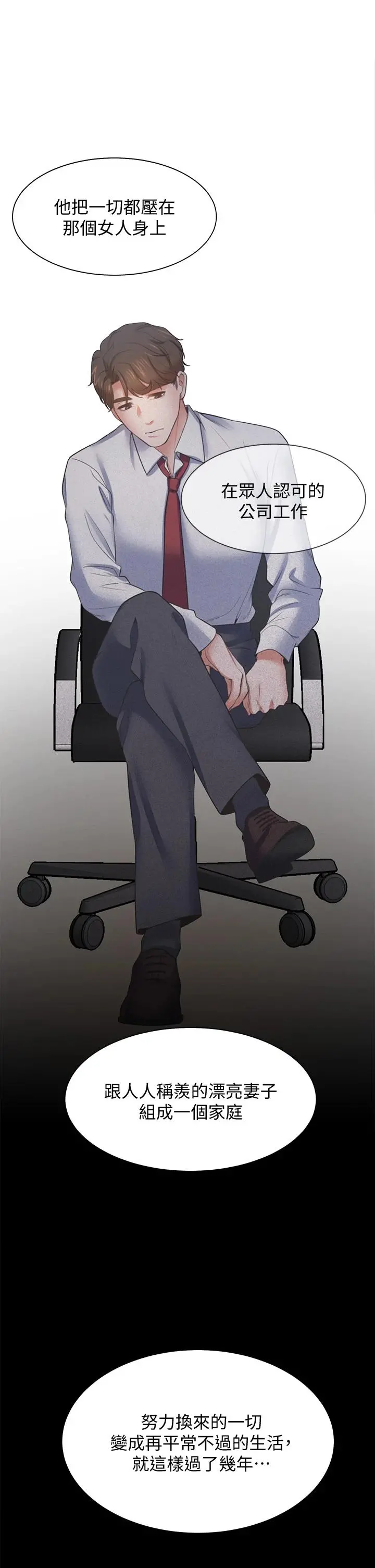 渴望：爱火难耐 第66话-男人都想上的妻子 第32页