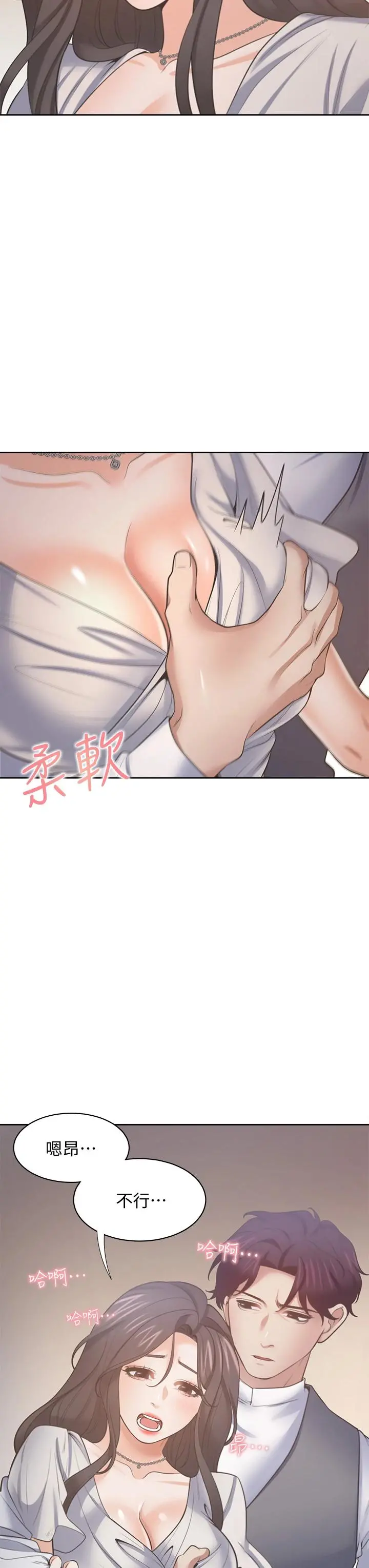 渴望：爱火难耐 第66话-男人都想上的妻子 第7页