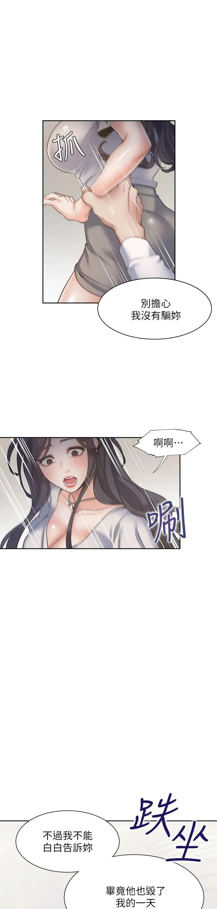 渴望：爱火难耐 第66话-男人都想上的妻子 第2页