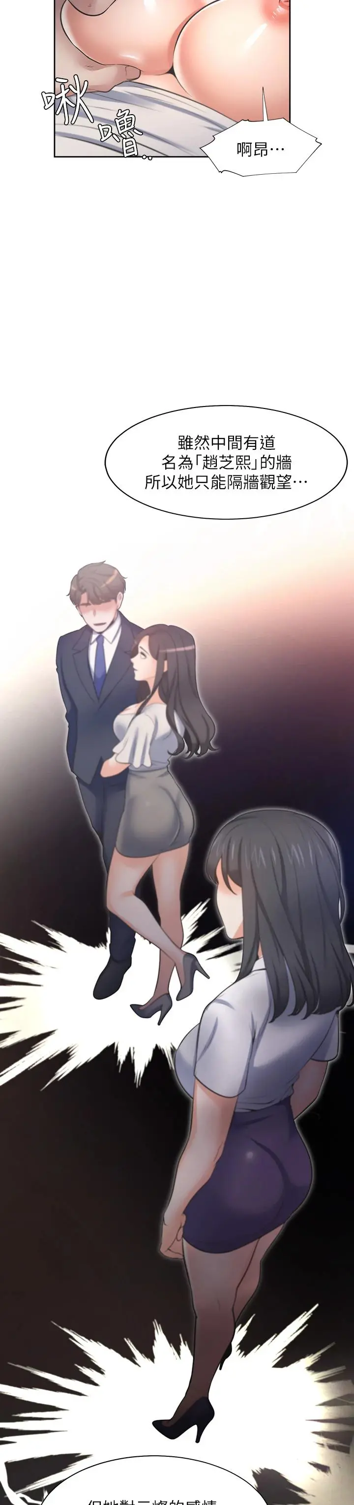 渴望：爱火难耐 第66话-男人都想上的妻子 第22页