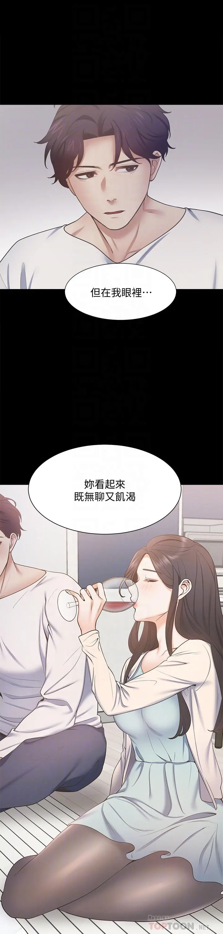 渴望：爱火难耐 第66话-男人都想上的妻子 第12页