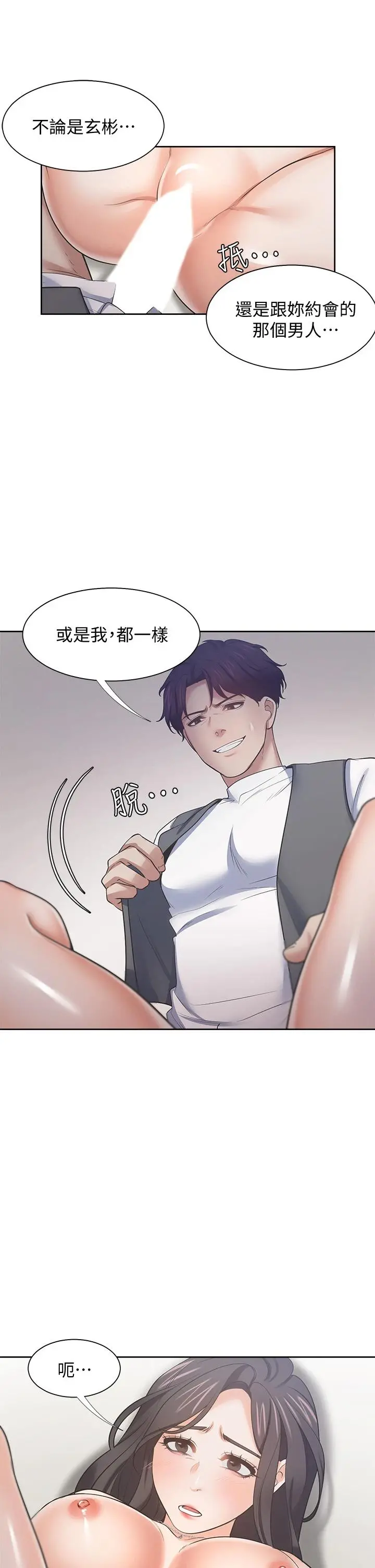渴望：爱火难耐 第66话-男人都想上的妻子 第36页