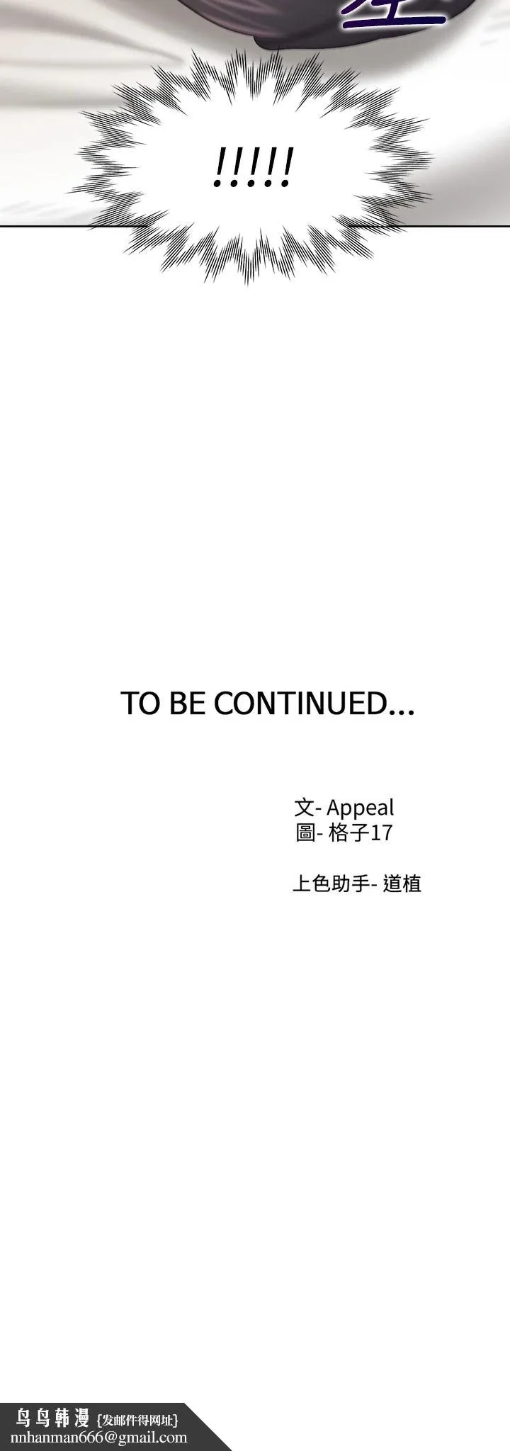渴望：爱火难耐 第66话-男人都想上的妻子 第48页
