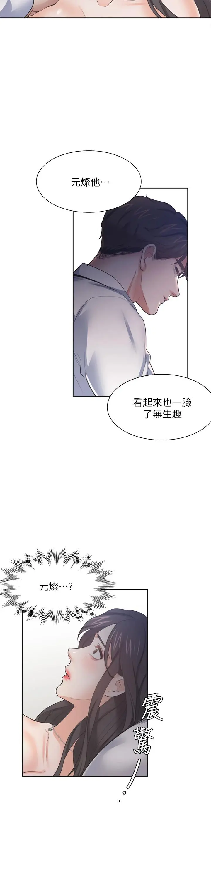 渴望：爱火难耐 第66话-男人都想上的妻子 第29页