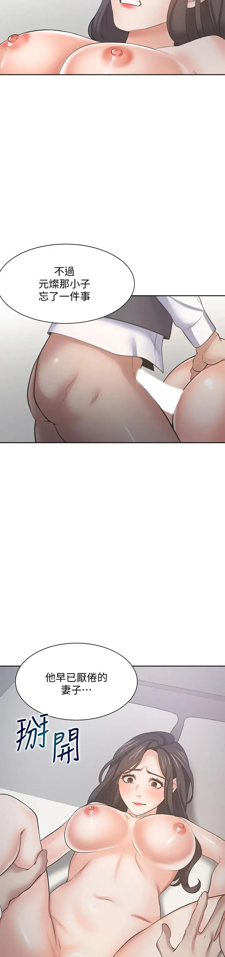 渴望：爱火难耐 第66话-男人都想上的妻子 第34页