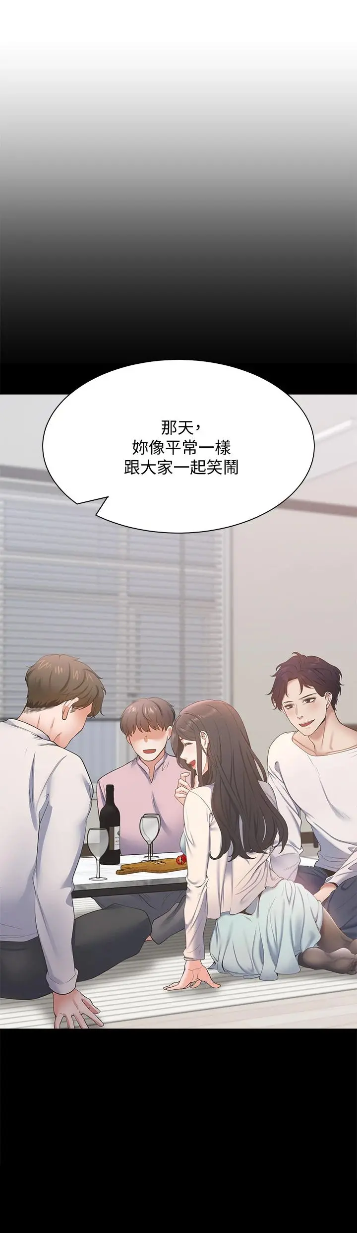 渴望：爱火难耐 第66话-男人都想上的妻子 第11页