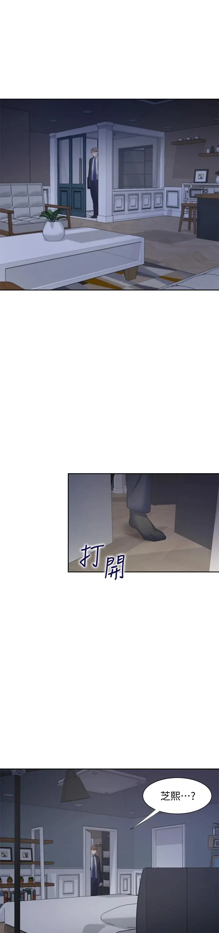 渴望：爱火难耐 第66话-男人都想上的妻子 第38页