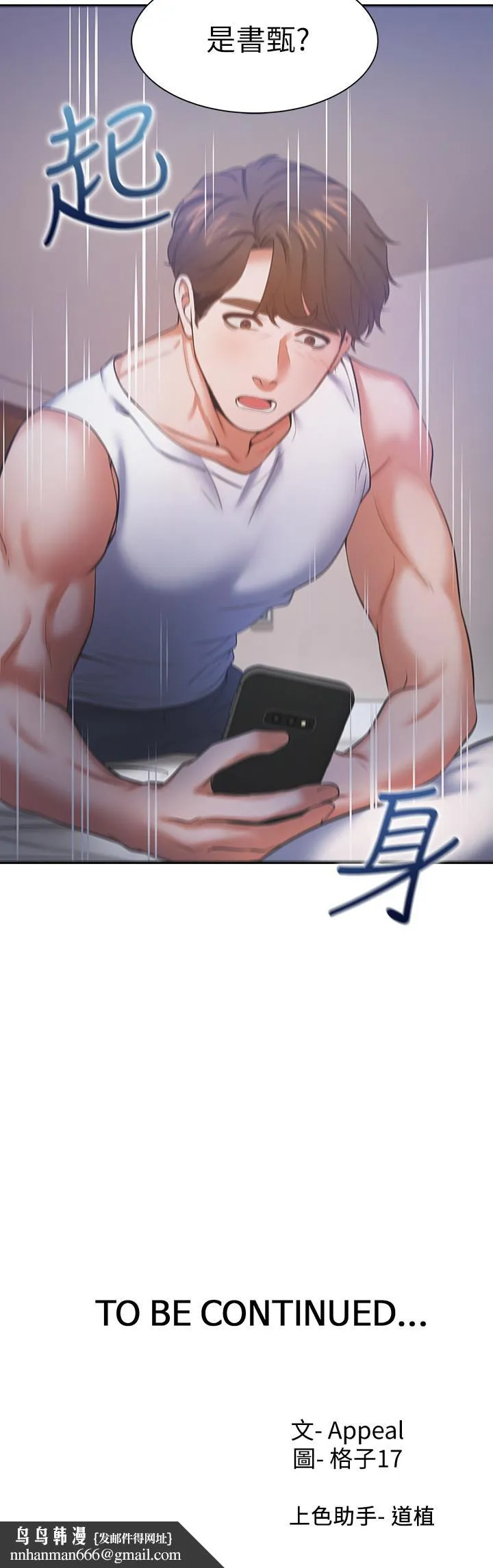渴望：爱火难耐 第27话-伸向人妻的大腿缝 第39页