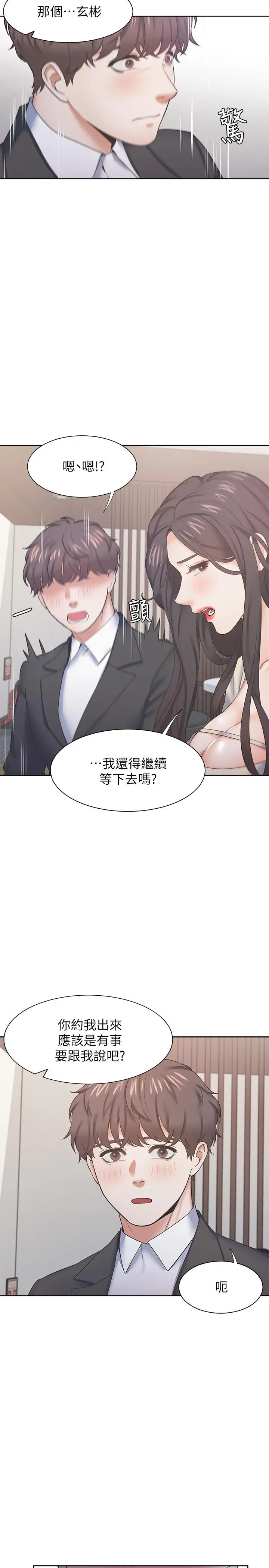 渴望：爱火难耐 第27话-伸向人妻的大腿缝 第25页