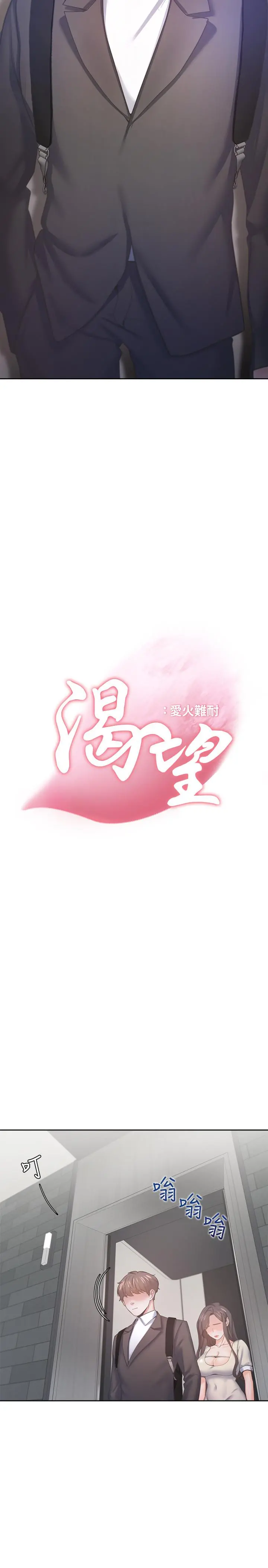 渴望：爱火难耐 第27话-伸向人妻的大腿缝 第2页