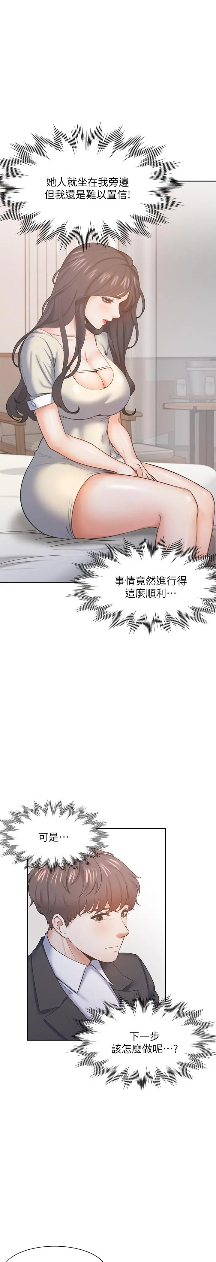 渴望：爱火难耐 第27话-伸向人妻的大腿缝 第24页