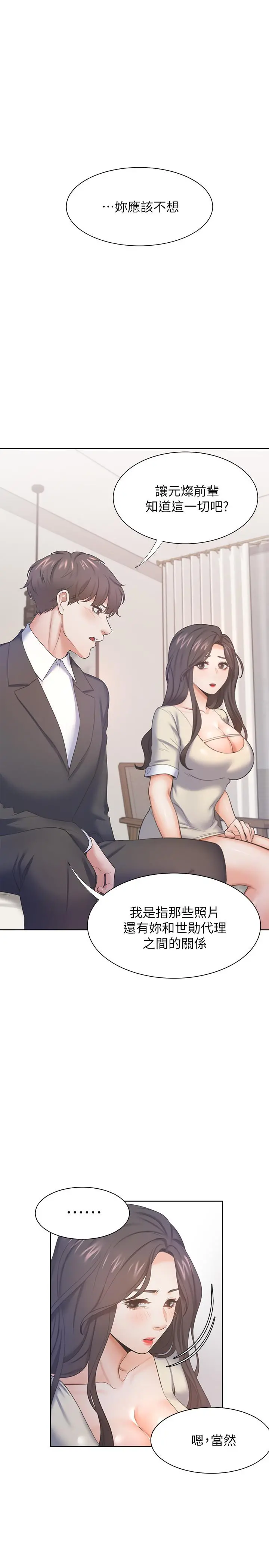 渴望：爱火难耐 第27话-伸向人妻的大腿缝 第27页