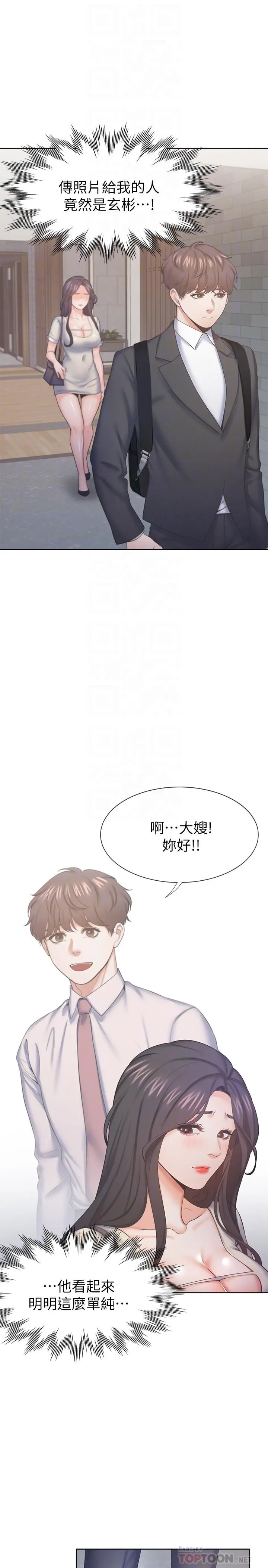 渴望：爱火难耐 第27话-伸向人妻的大腿缝 第4页
