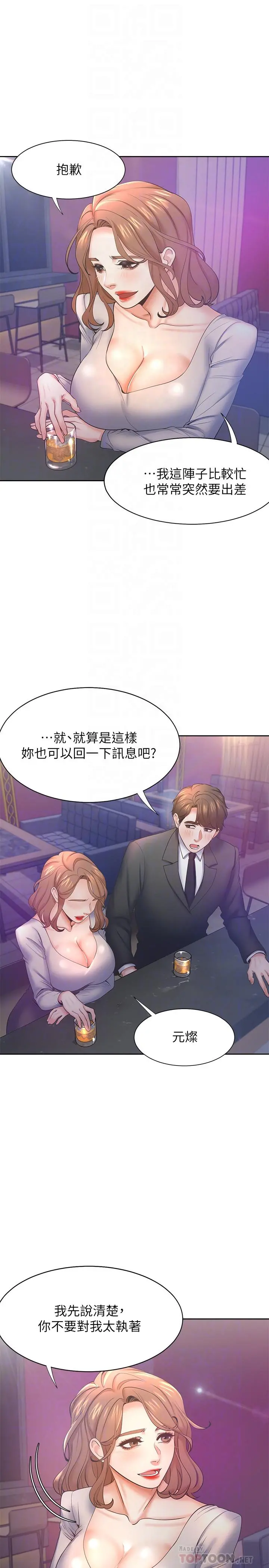 渴望：爱火难耐 第27话-伸向人妻的大腿缝 第10页