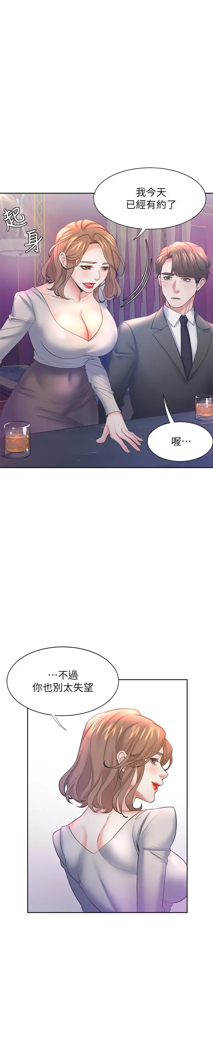 渴望：爱火难耐 第27话-伸向人妻的大腿缝 第17页