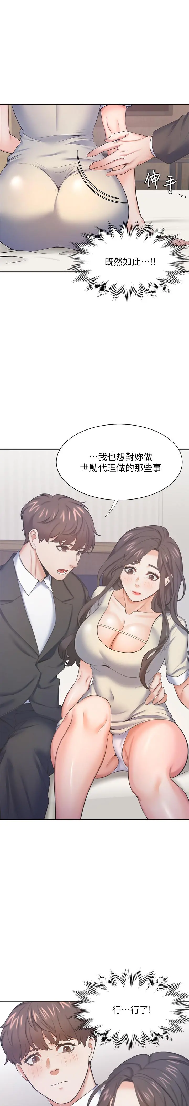 渴望：爱火难耐 第27话-伸向人妻的大腿缝 第28页