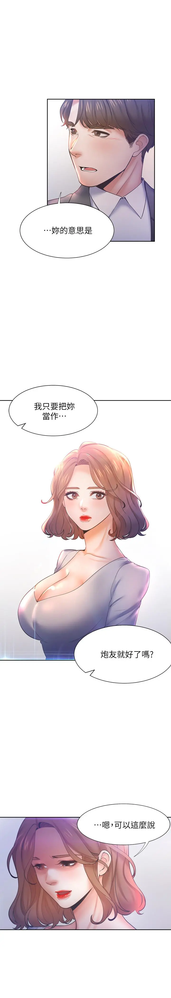 渴望：爱火难耐 第27话-伸向人妻的大腿缝 第13页