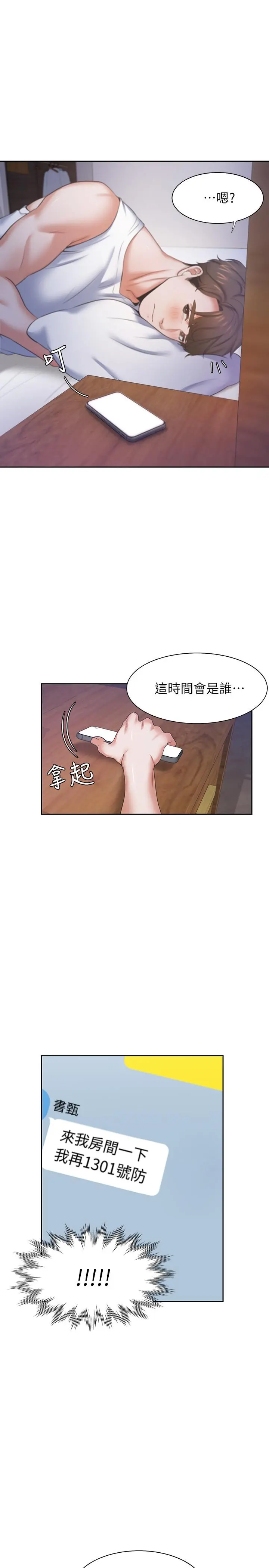渴望：爱火难耐 第27话-伸向人妻的大腿缝 第38页