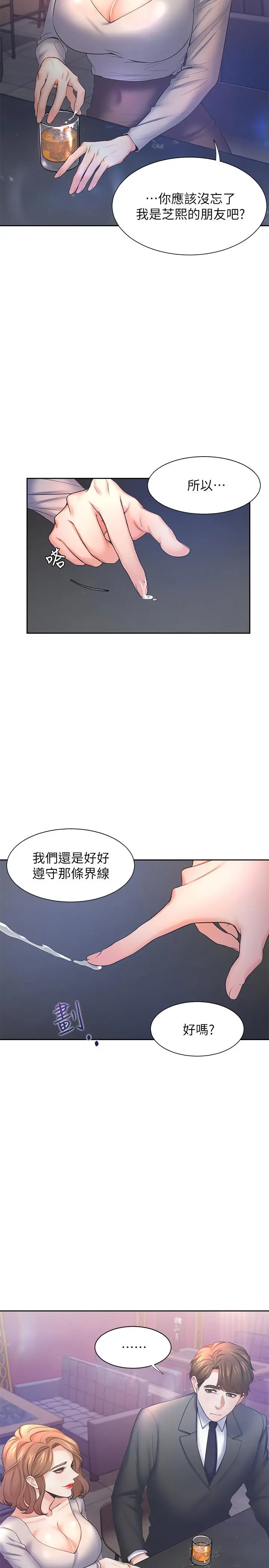渴望：爱火难耐 第27话-伸向人妻的大腿缝 第11页
