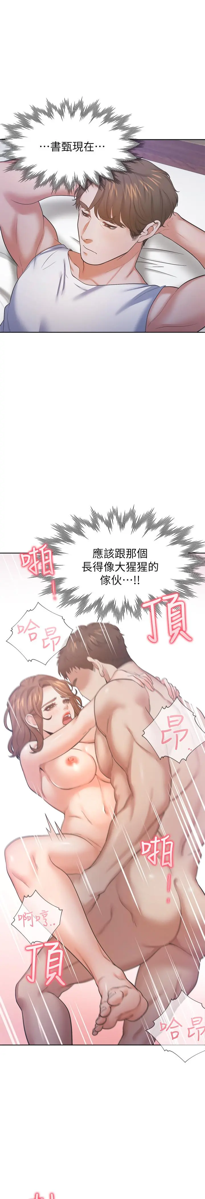 渴望：爱火难耐 第27话-伸向人妻的大腿缝 第35页