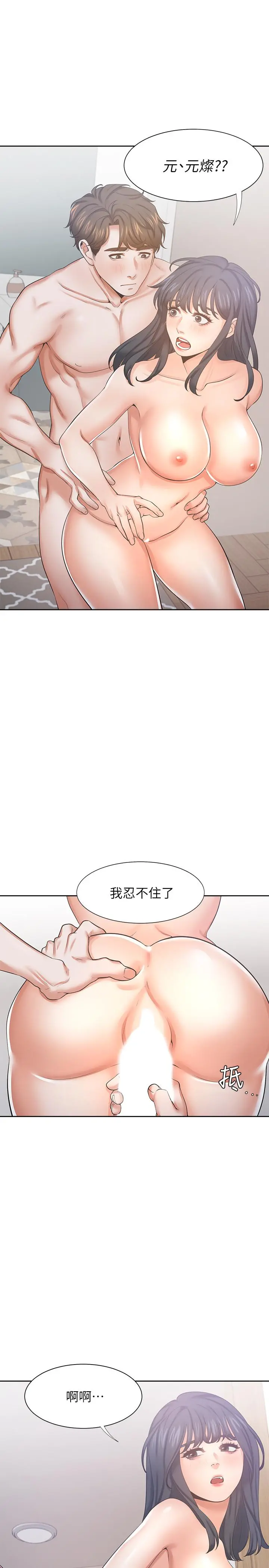 渴望：爱火难耐 第39话-变本加厉的外遇 第23页