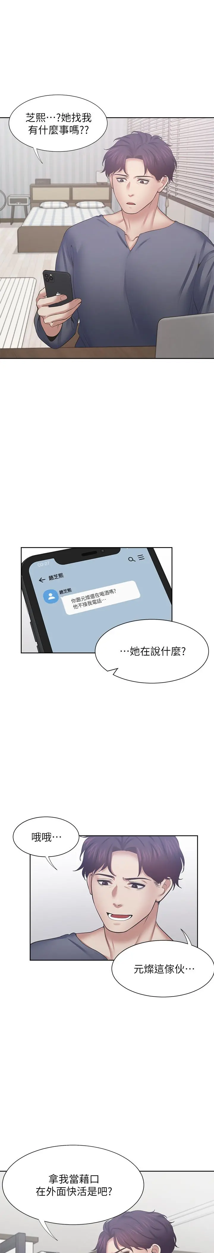 渴望：爱火难耐 第39话-变本加厉的外遇 第5页