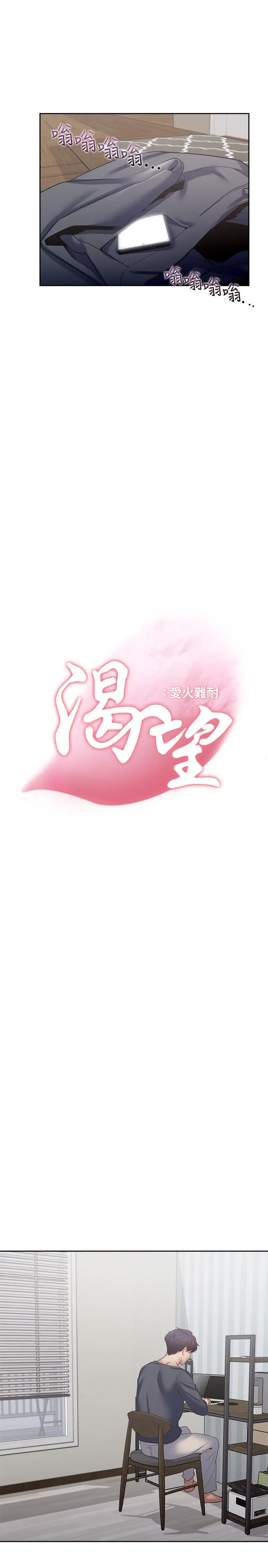 渴望：爱火难耐 第39话-变本加厉的外遇 第3页