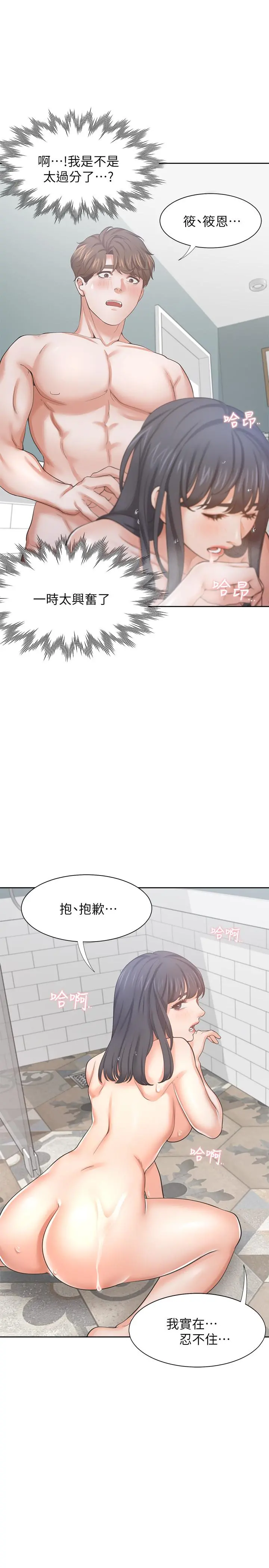 渴望：爱火难耐 第39话-变本加厉的外遇 第19页