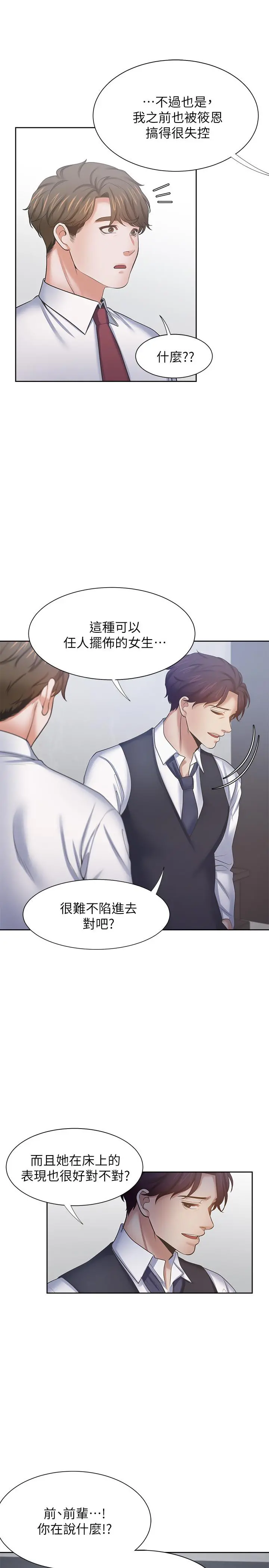 渴望：爱火难耐 第46话-今天可以射里面 第24页