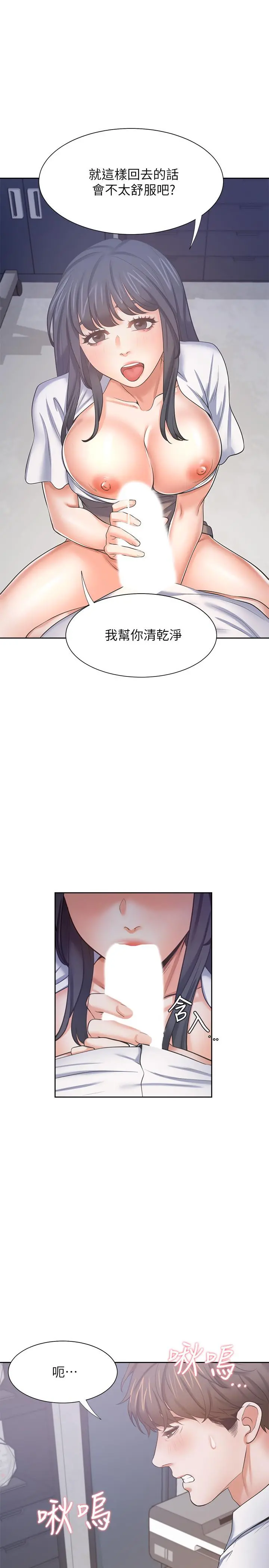 渴望：爱火难耐 第46话-今天可以射里面 第15页