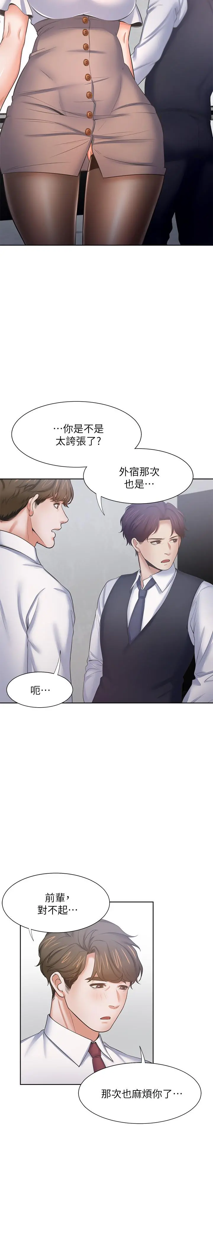 渴望：爱火难耐 第46话-今天可以射里面 第22页