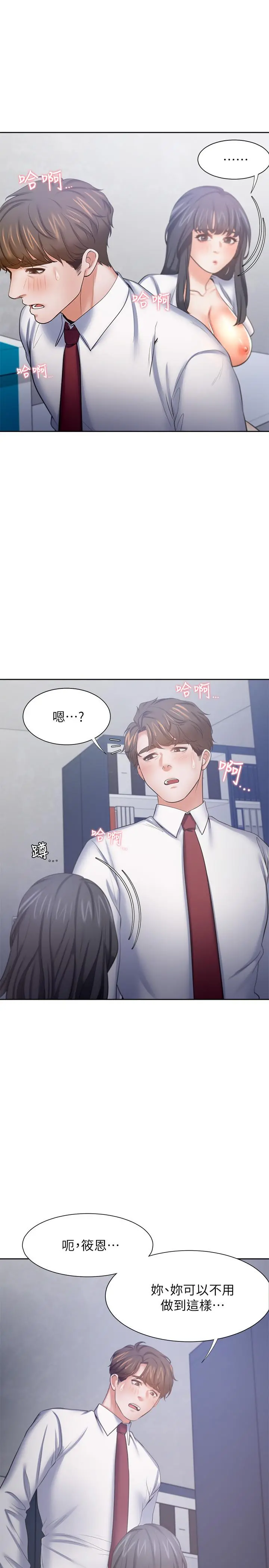 渴望：爱火难耐 第46话-今天可以射里面 第13页
