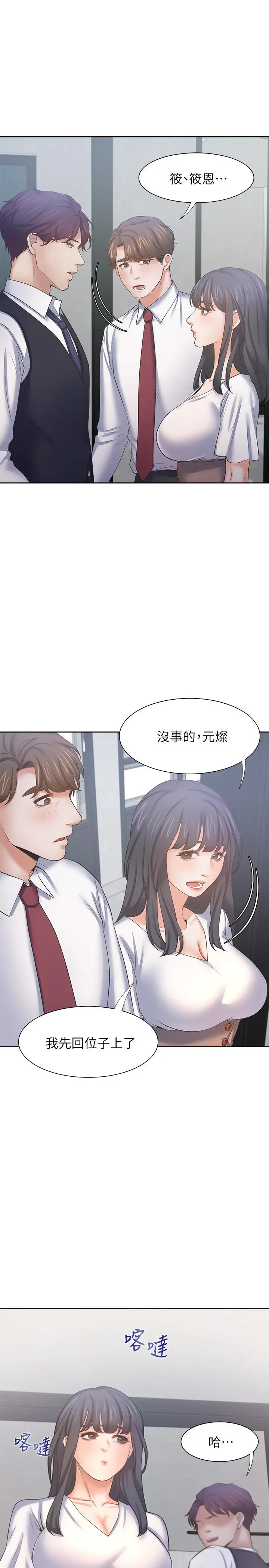 渴望：爱火难耐 第46话-今天可以射里面 第21页