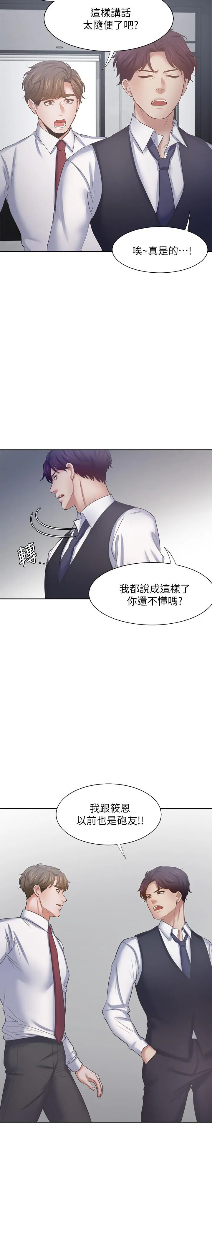 渴望：爱火难耐 第46话-今天可以射里面 第25页