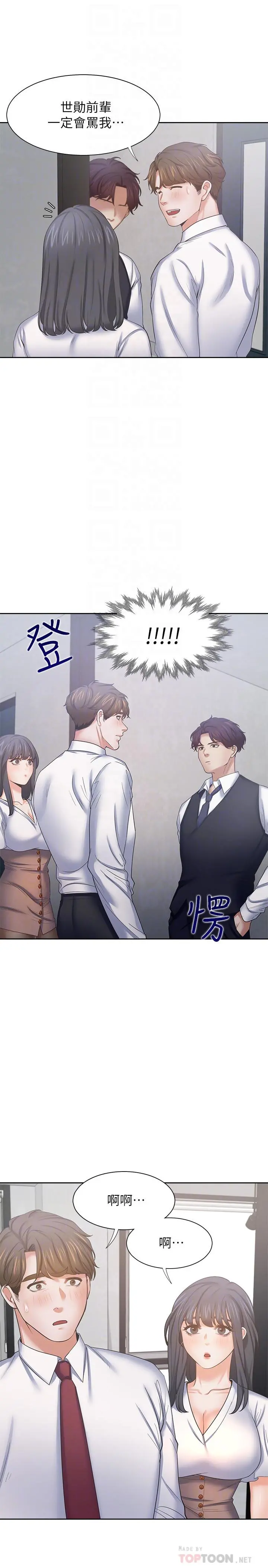 渴望：爱火难耐 第46话-今天可以射里面 第18页
