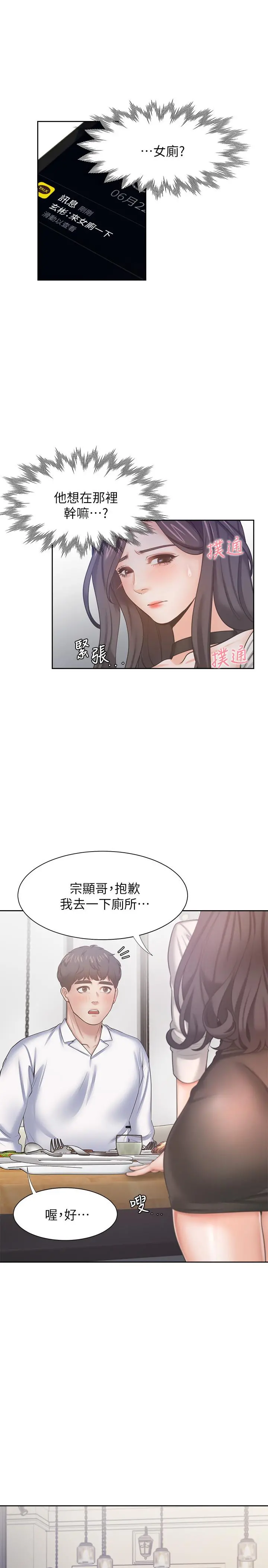渴望：爱火难耐 第46话-今天可以射里面 第33页