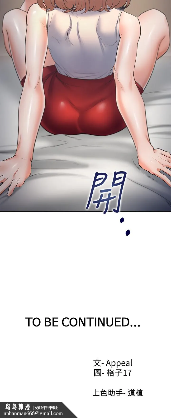 渴望：爱火难耐 第57话-想爽一发就快上 第50页