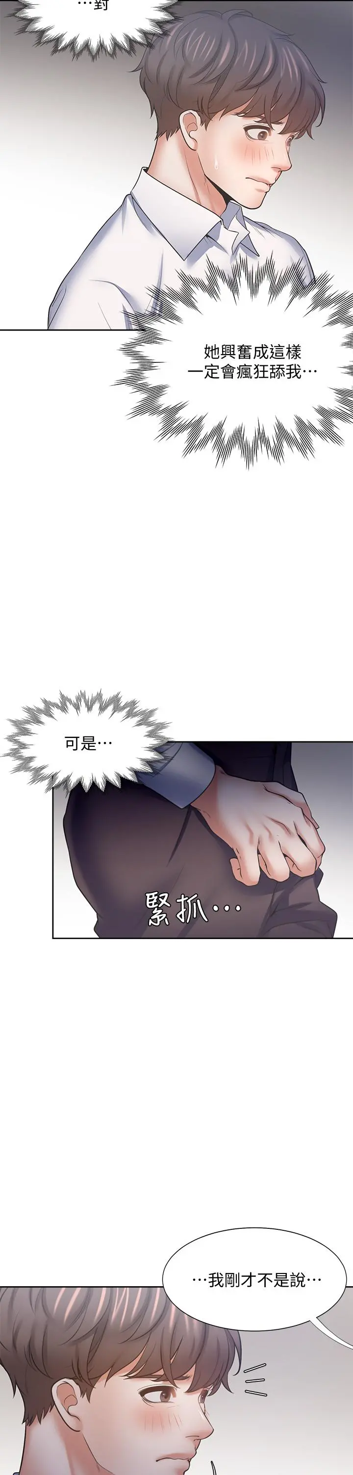 渴望：爱火难耐 第57话-想爽一发就快上 第32页