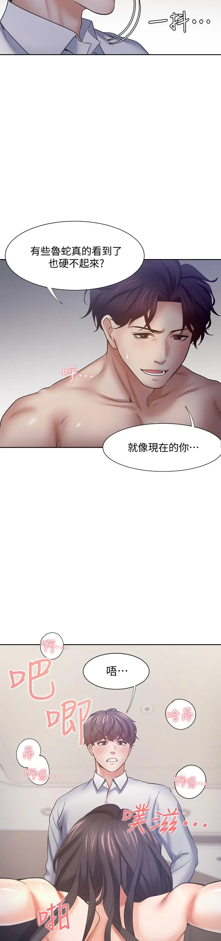 渴望：爱火难耐 第57话-想爽一发就快上 第33页