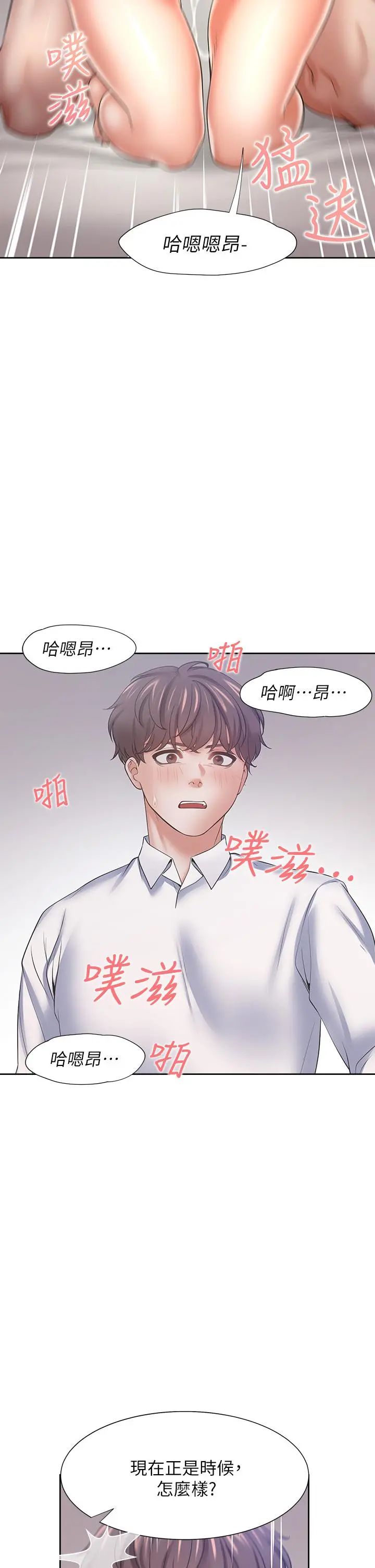 渴望：爱火难耐 第57话-想爽一发就快上 第28页
