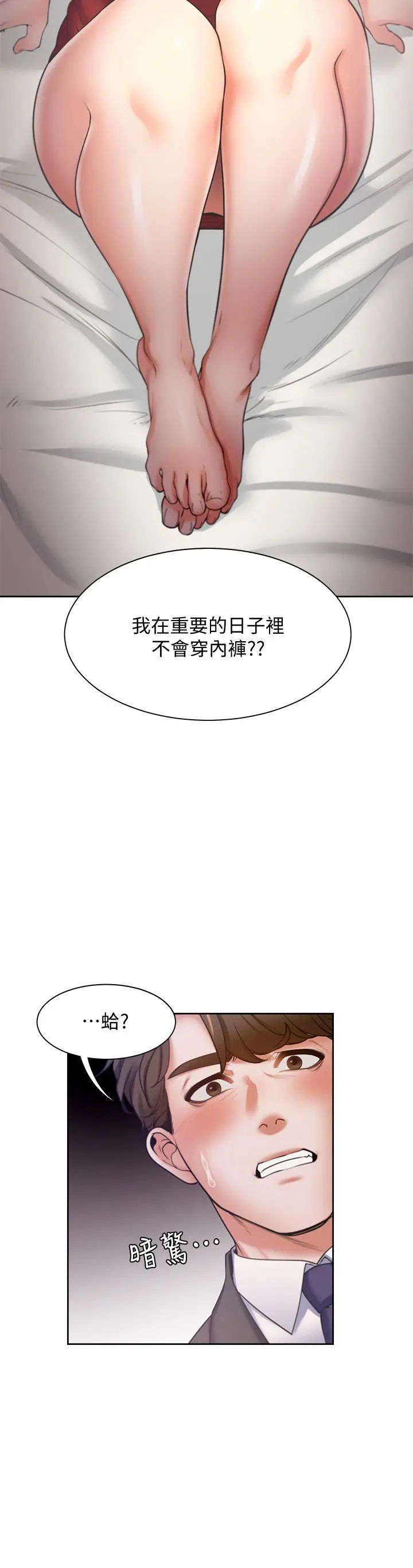 渴望：爱火难耐 第57话-想爽一发就快上 第48页