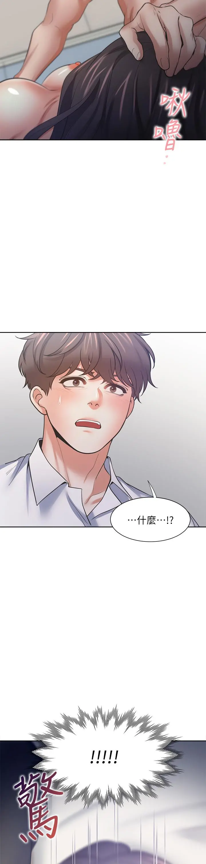 渴望：爱火难耐 第57话-想爽一发就快上 第2页
