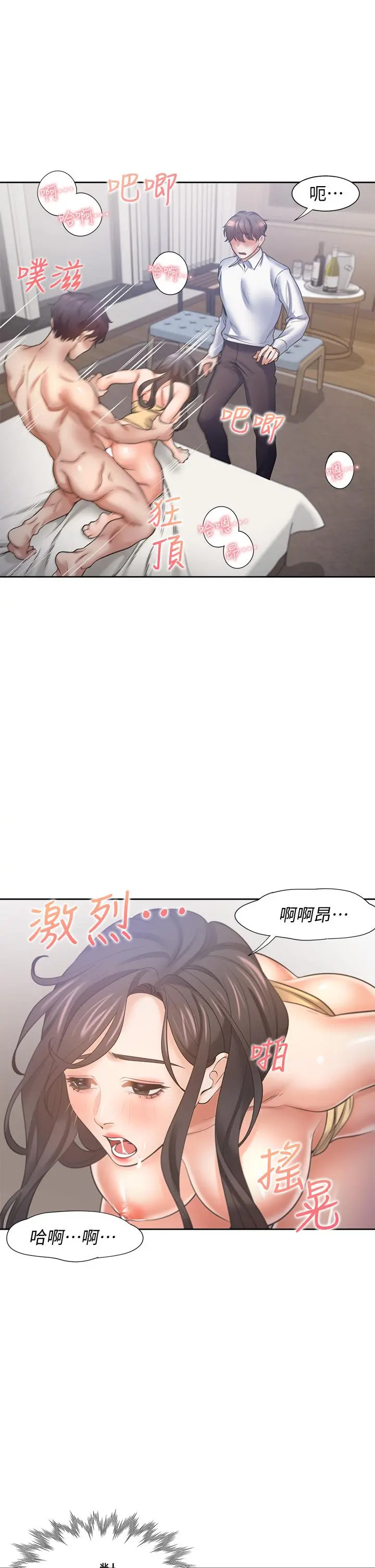 渴望：爱火难耐 第57话-想爽一发就快上 第31页