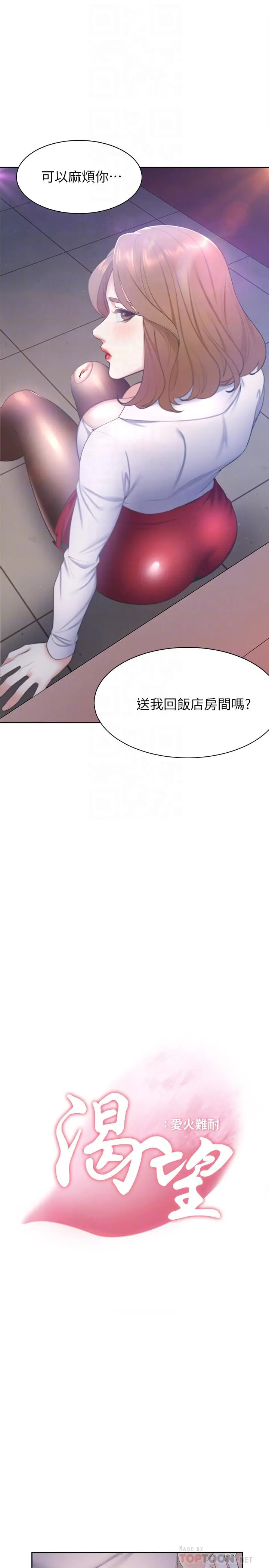 渴望：爱火难耐 第5话-难以拒绝的手技 第10页