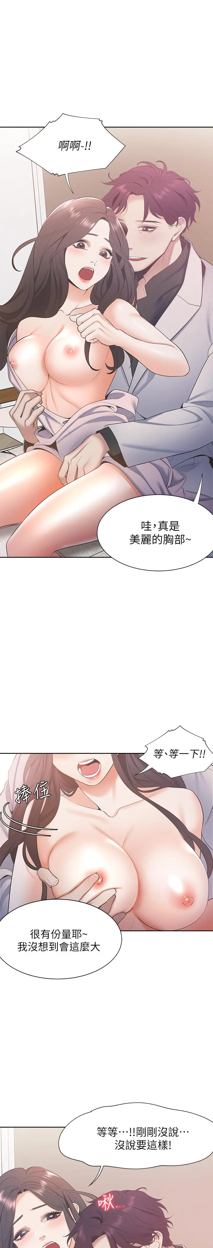 渴望：爱火难耐 第5话-难以拒绝的手技 第23页