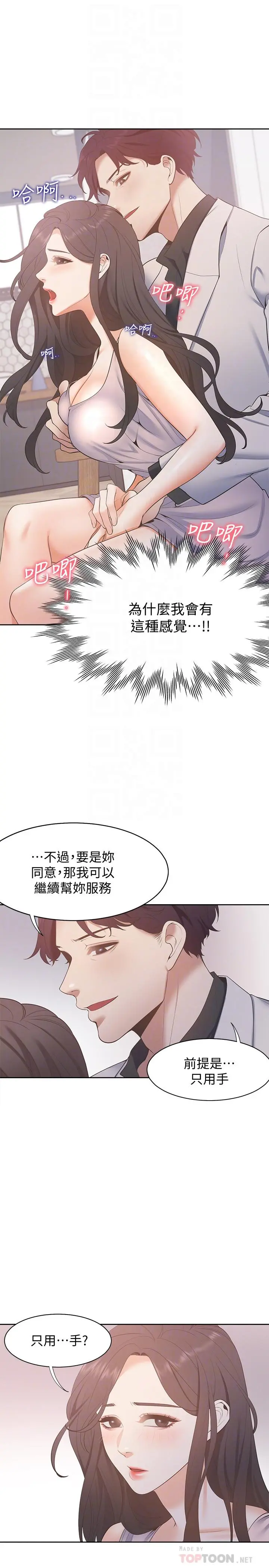 渴望：爱火难耐 第5话-难以拒绝的手技 第16页