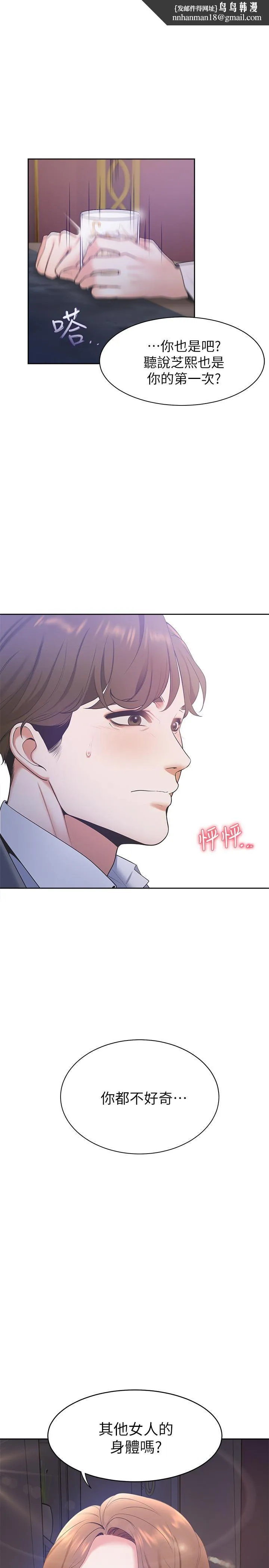 渴望：爱火难耐 第5话-难以拒绝的手技 第1页