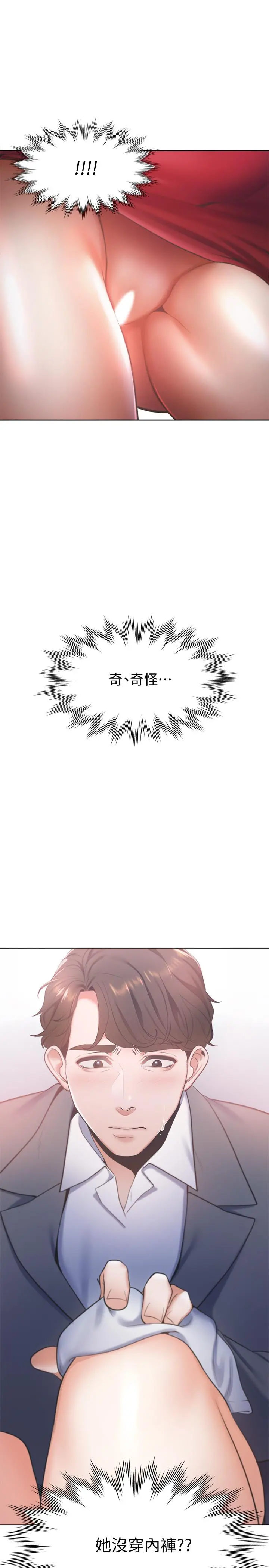 渴望：爱火难耐 第5话-难以拒绝的手技 第40页